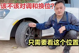 汽车轮胎跑一万公里对调有必要吗？方向打过来看看，你就明白了！视频封面