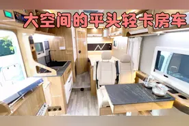 蓝牌C照就可以驾驶的平头轻卡房车，内部空间真大视频封面