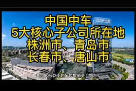 央企总部外迁，中国中车三成以上营收来自湖南，长沙是最佳选择？视频封面