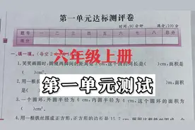 六年级数学上册第一单元测试卷