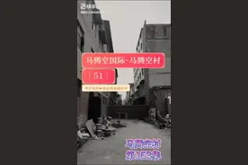 曾经的马腾空村