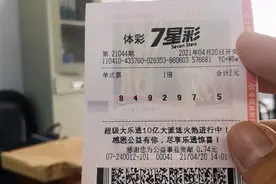 机选一注七星彩，冲击500万！视频封面