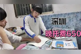 深圳上学，晚托费650一个月，辅导作业还吃一餐饭，你们觉得贵吗