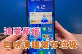 鸿蒙系统手机完成这7步设置，让手机自动清理缓存垃圾，很实用！