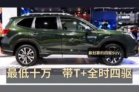22万+纯进口，超实在的5台全时四驱SUV，最低的仅10万，一车难求