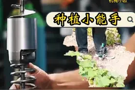 螺旋挖洞器，机械小伙的聪明之作，农林生产的佼佼者。视频封面