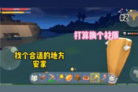迷你世界老版本2：找个合适的地方安家，打算换个材质包