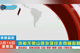 成都龙泉山城市森林公园旅游环线路线走向模拟运行路线！视频封面