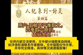 倪师海厦针灸系列-十二正经井荣俞原经合穴（二）视频封面