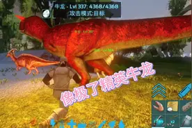 方舟手游不存档12期:发现神秘洞穴！驯服食肉牛龙！视频封面