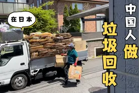 新家窗帘翻车退货了，偶遇国人在日本做垃圾回收，我送她青菜视频封面