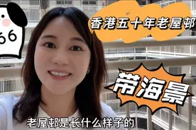 香港五十年楼龄不受欢迎的老屋邨长什么样 空间感超好还带海景视频封面