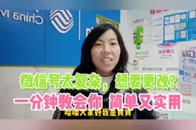 微信号太复杂想要更改？一分钟教会你，简单又实用