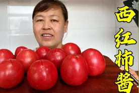 老妈30年经验教你做西红柿酱，0添加0勾兑，健康好吃，一年也不坏