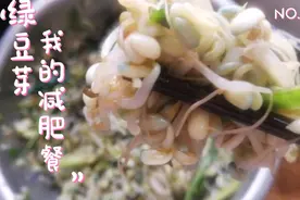 我的减肥餐—凉拌绿豆芽视频封面