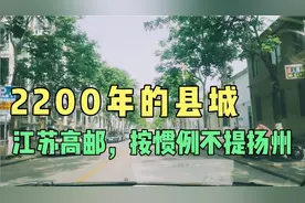 2200多年的县城，江苏高邮，扬州例行不提，安静整洁，人气不足。视频封面