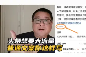 写200字的头条一天赚65元，普通的文案，你这样写就会有收益啦视频封面