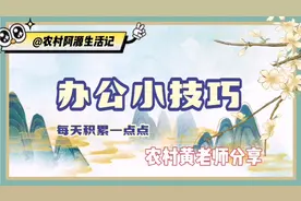 办公小技巧:除了微信有截图功能外，360浏览器自带三种截图功能