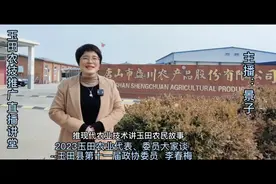 2023玉田农业代表、委员大家谈-玉田县第十一届政协委员  李春梅视频封面