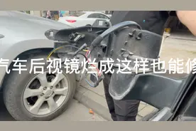 汽车后视镜坏掉不要换，修理工手把手教你换零件。
