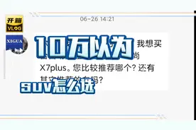 捷达vs5、五菱星辰、长安欧尚x7谁更稳定，谁更适合老百姓。视频封面