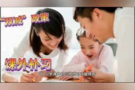 最新消息，这些中、小学课外补习班可以继续开，但需满足一个条件视频封面
