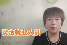 灵活就业人员怎样缴纳社保费用？微信上就可以完成，简单又快捷！