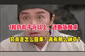 1粒竟然卖到1600元！片仔癀到底是什么？功效真有那么神奇吗？