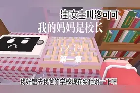 我的妈妈是校长、第一集视频封面