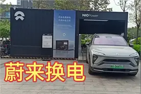 50万买的蔚来电动汽车，免费换电池，全程自动，不到5分钟！