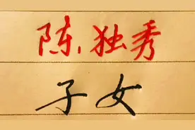 历史文化知识，陈延年，陈鹤年，陈乔年等陈独秀的四个子女