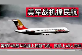 美军F4B战斗机撞上民航飞机，致机上49人丧生，纪录片视频封面