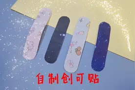 自制可爱的创可贴，一张纸和双面胶就可以搞定！