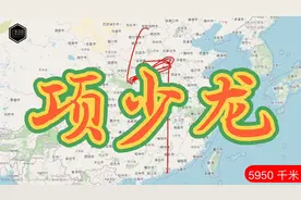 项少龙一生足迹，小说中最早的穿越者视频封面