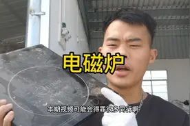 今天拆解一个电磁炉，看看能值多少，意想不到能值那么多呢视频封面