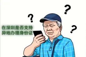 如何在深圳异地办理身份证视频封面