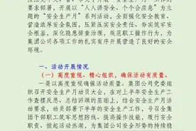 公司安全生产月活动总结及下半年工作部署视频封面