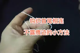 如何做到钩织中首尾连接不露痕迹？来试试这种方法！