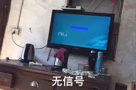 电视无信号．教你以下几个步骤你学会了吗？