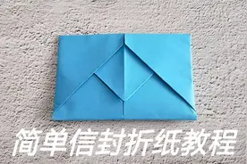 简单复古信封教程，一张A4纸轻松完成，快来试试视频封面