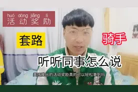 揭秘！美团推出的活动奖励，真的可以轻松拿到吗？听听同事怎么说
