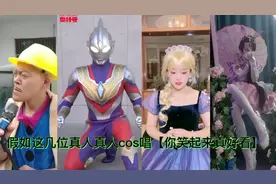 这几位唱【你笑起来真好看】你最喜欢哪一位呢？