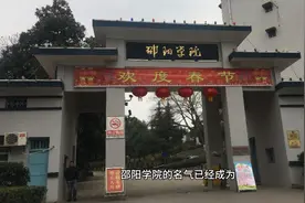为什么邵阳学院更名湖南工程科技学院，是升格大学的必要前提？视频封面