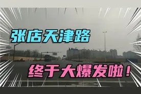 淄博张店天津路迎来大开发，房地产纷纷踏足，或是未来城市重心！视频封面
