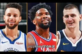 美专家预测2022赛季NBA各项奖项得主视频封面