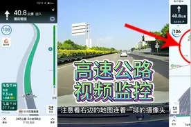 高速上行驶2分钟导航提醒6次600米处有视频监控是为何呀？视频封面