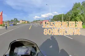 125踏板可以80时速巡航吗？雅马哈巡鹰国道公路实测视频封面