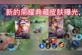 官方即将上线一款荣耀典藏皮肤，这几位英雄概率最大，居然有瑶！