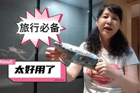 出差旅行你是如果解决洗衣问题的，看看王姐的办法如何视频封面