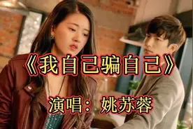 姚苏蓉一首《我自己骗自己》柔和的歌声，优美的旋律，经典歌曲